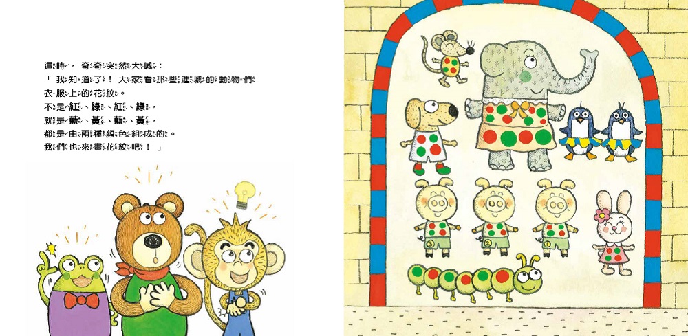 繪數學幼兒園5 - 一串一串的食物串（規律）【數概念啟蒙繪本】